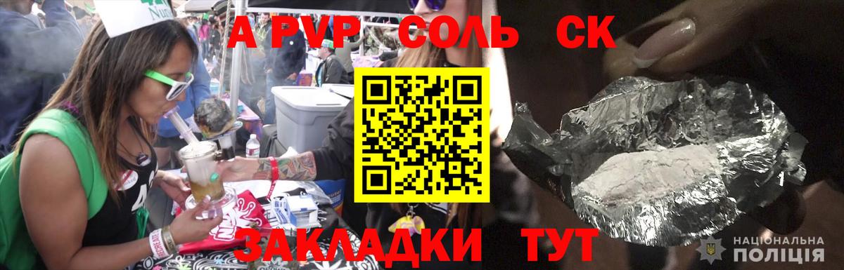 APVP мука  Alpha-PVP  Сорочинск  А ПВП мука  Вход с VPN 