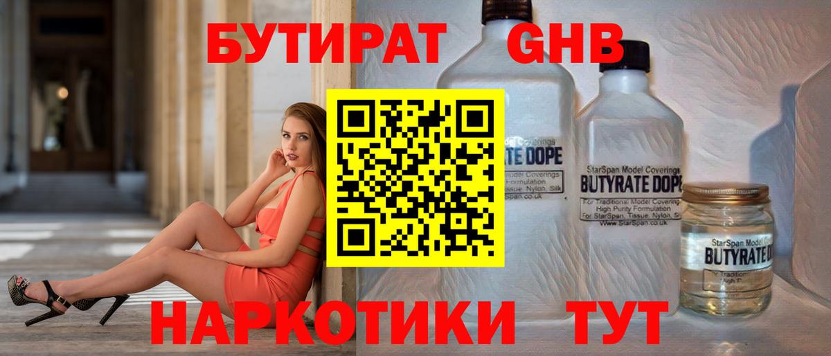 Сорочинск  БУТИРАТ GHB  Вход с VPN 