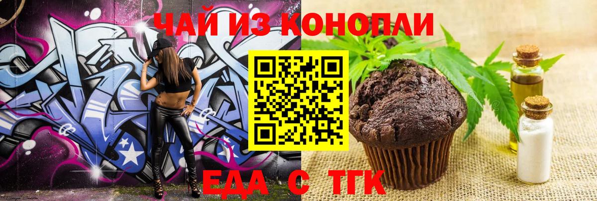 Сорочинск  Печенье с ТГК конопля  Вход с VPN 