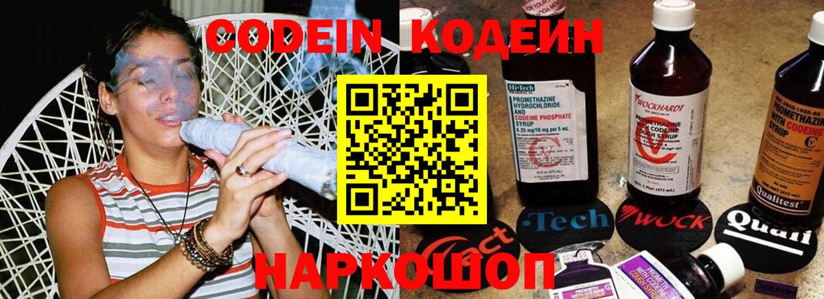 Кодеиновый сироп Lean напиток Lean (лин) Сорочинск