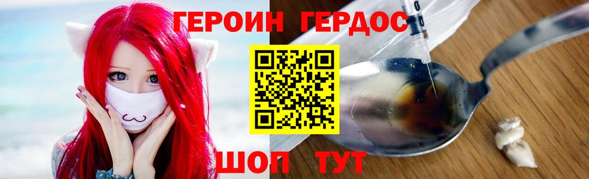 ГЕРОИН белый  Героин  Сорочинск  Вход с VPN 