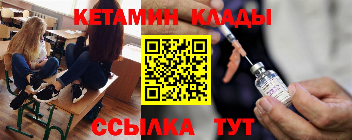 Сорочинск  Кетамин ketamine  Кетамин ketamine  Вход с VPN 