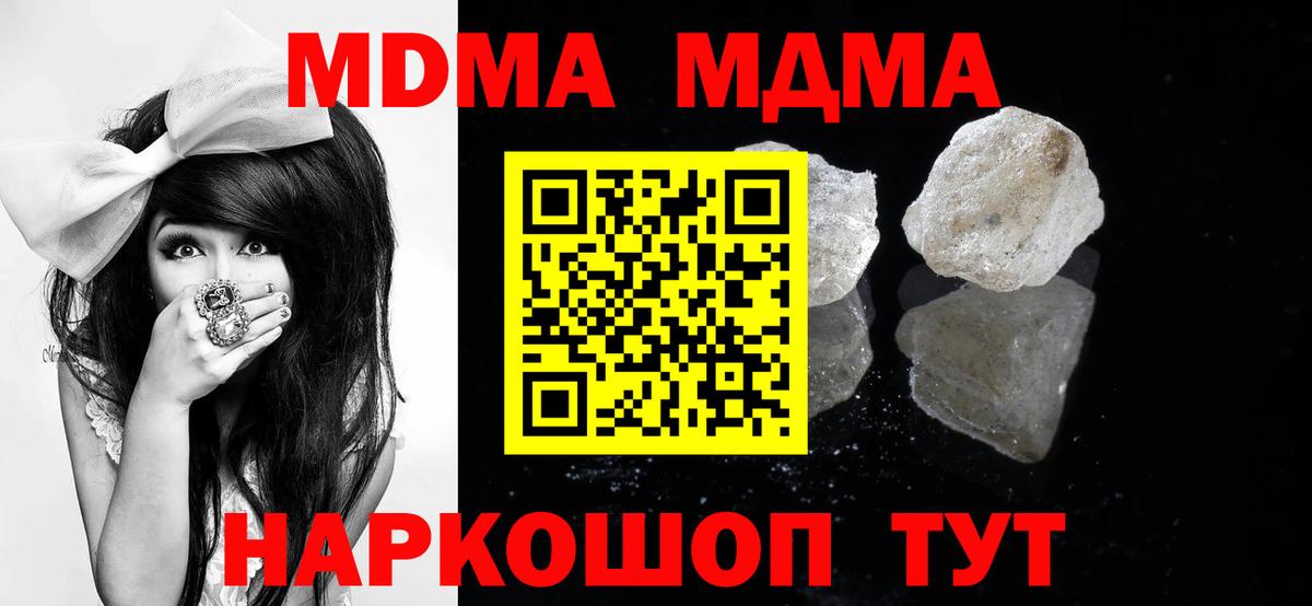 MDMA crystal  MDMA  Вход с VPN  Сорочинск  МДМА Molly 