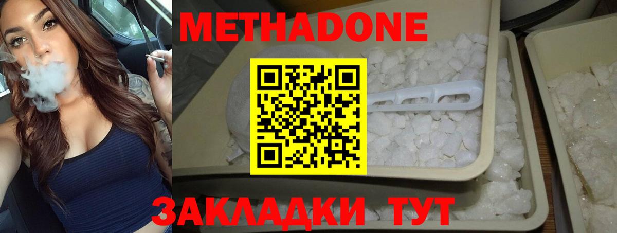 Метадон белоснежный Сорочинск